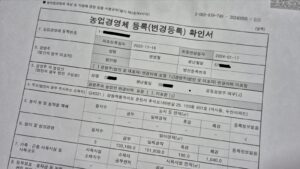 임업경영체 등록