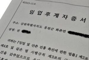 임업후계자 등록