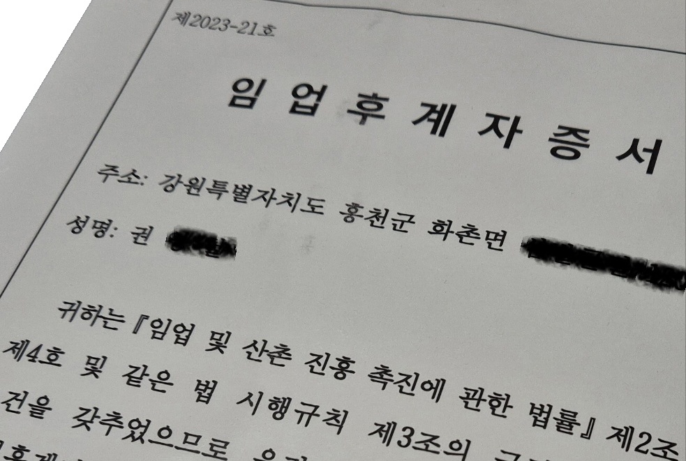 임업후계자증서