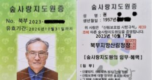 숲사랑지도원이 되다