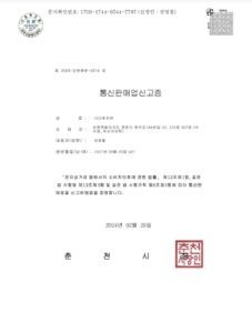 통신판매업 신고