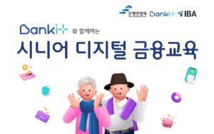 시니어디지털금융교육 강사가 되다