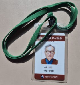 임산물명예감시원 신청서 제출