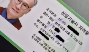 산림경영기술자 기능2급 자격증 발급