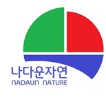 나다운자연