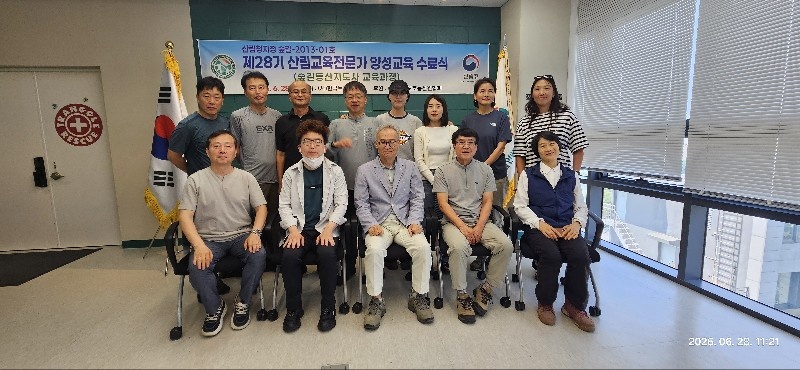 숲길등산지도사 양성과정수료와 시험합격