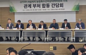 CPTPP 가입 시 우려되는 주요 문제점